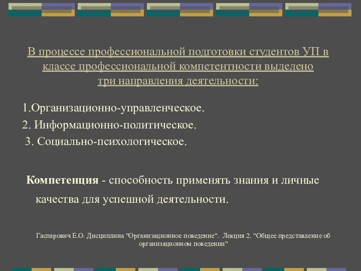 В процессе профессиональной подготовки студентов УП в классе профессиональной компетентности