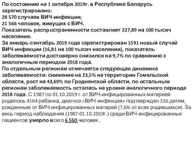 По состоянию на 1 октября 2019г. в Республике Беларусь зарегистрировано: