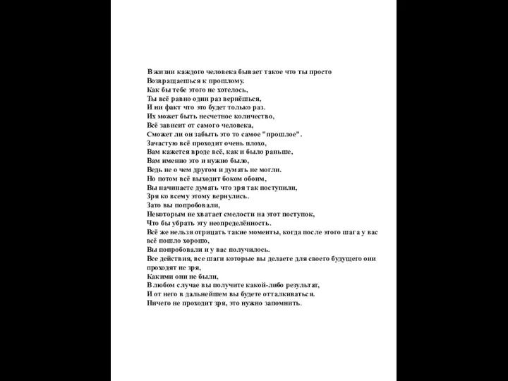 В жизни каждого человека бывает такое что ты просто Возвращаешься