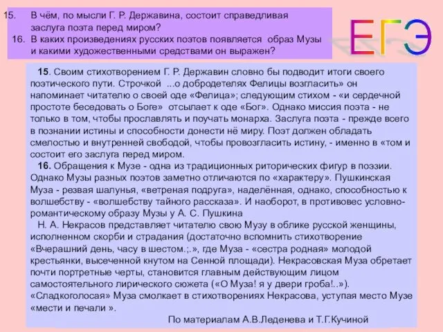 В чём, по мысли Г. Р. Державина, состоит справедливая заслуга поэта перед миром?