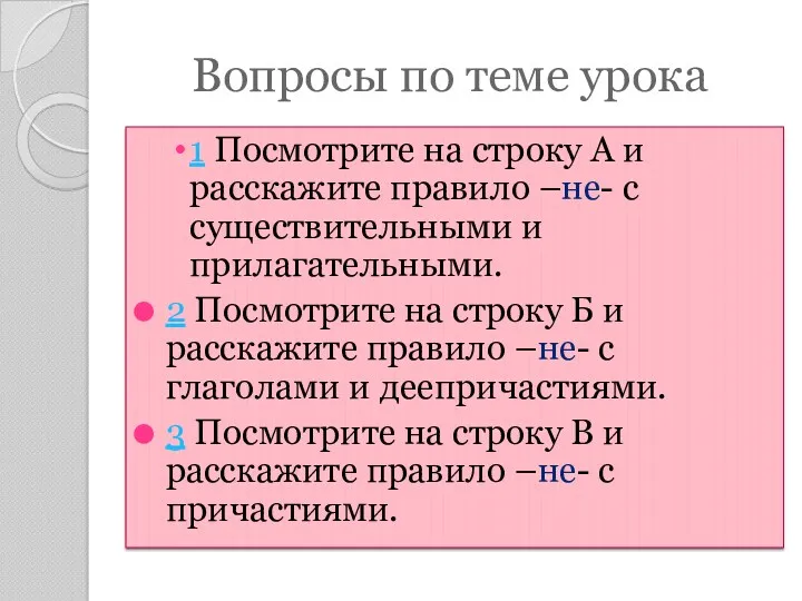 Вопросы по теме урока 1 Посмотрите на строку А и