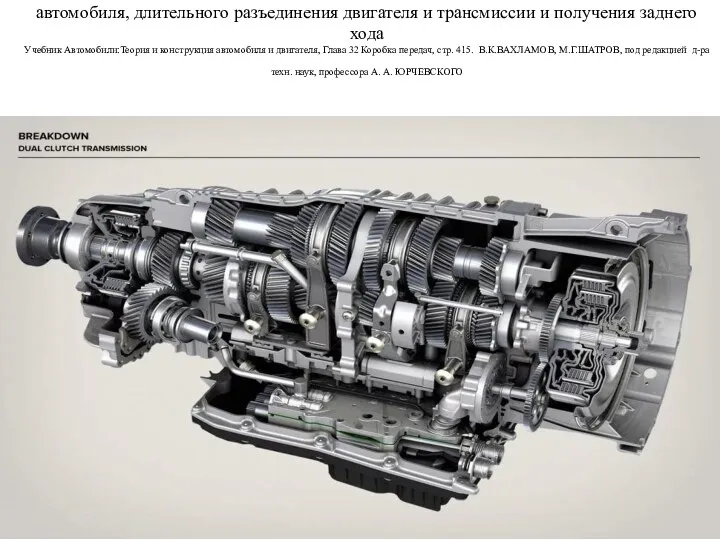 Коробка передач служит для изменения крутящего момента на ведущих колесах