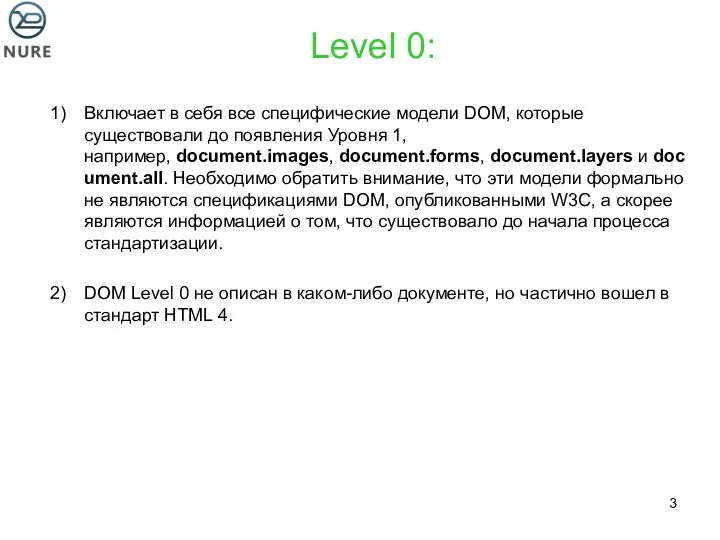 Включает в себя все специфические модели DOM, которые существовали до