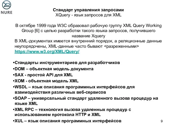 Стандарт управления запросами XQuery - язык запросов для XML В