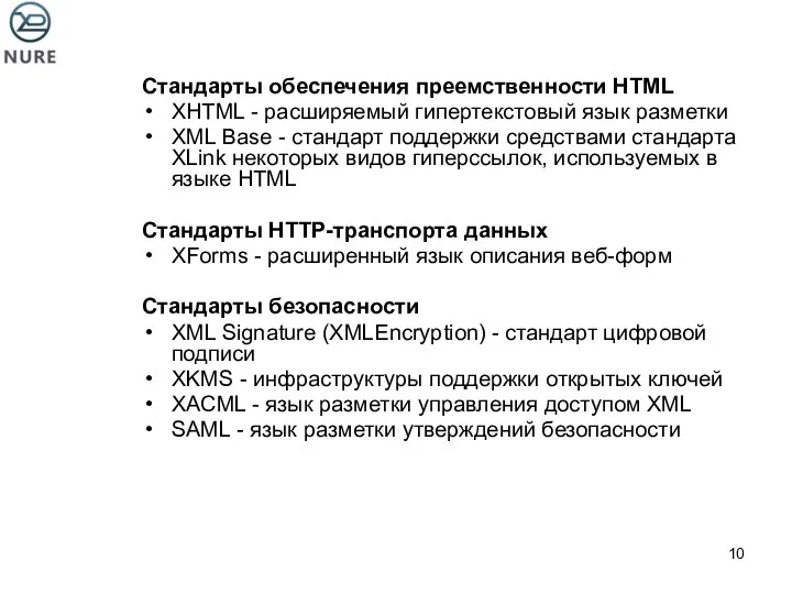 Стандарты обеспечения преемственности HTML XHTML - расширяемый гипертекстовый язык разметки