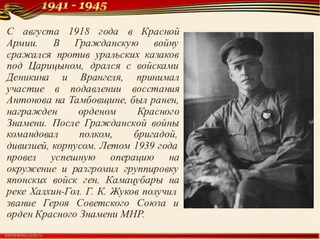 С августа 1918 года в Красной Армии. В Гражданскую войну сражался против уральских