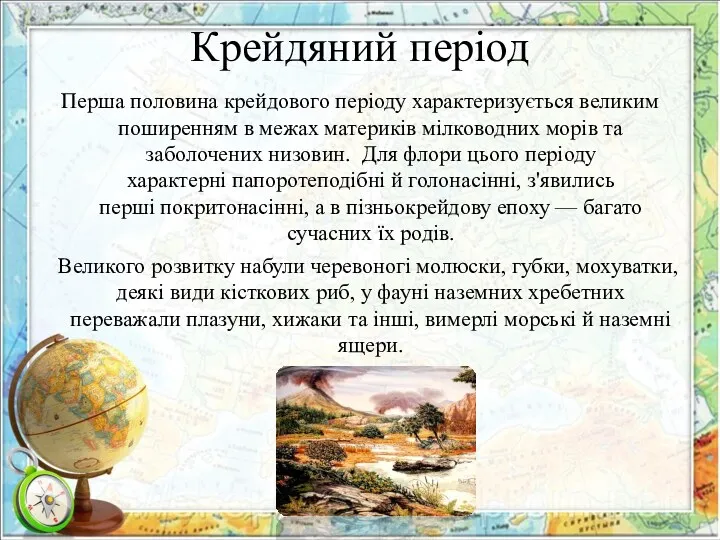 Крейдяний період Перша половина крейдового періоду характеризується великим поширенням в