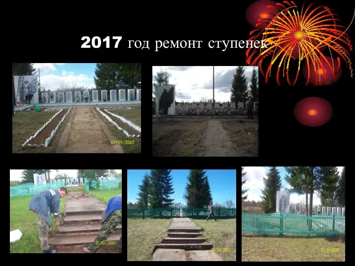 2017 год ремонт ступенек