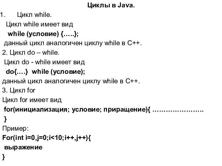 Циклы в Java. Цикл while. Цикл while имеет вид while