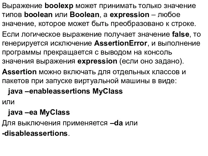 Выражение boolexp может принимать только значение типов boolean или Boolean,