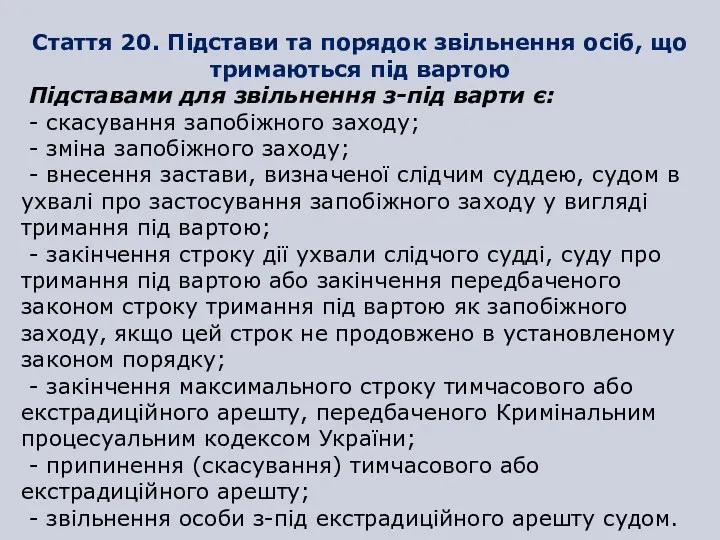 Стаття 20. Підстави та порядок звільнення осіб, що тримаються під