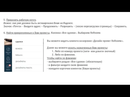 5. Привязать рабочую почту. Важно: она уже должна быть активирована