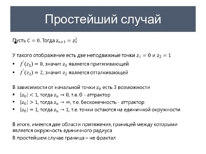 Простейший случай