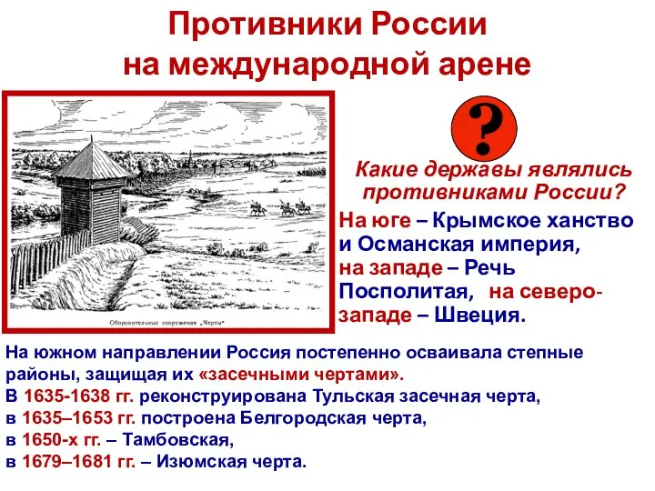 Противники России на международной арене Какие державы являлись противниками России?