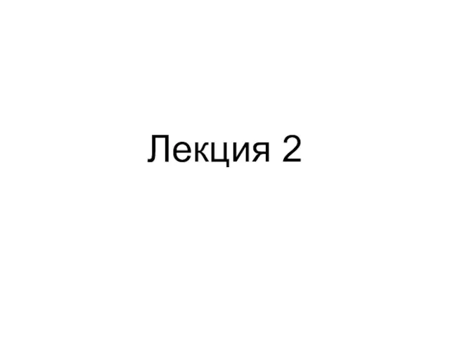 Методы описания сложных систем