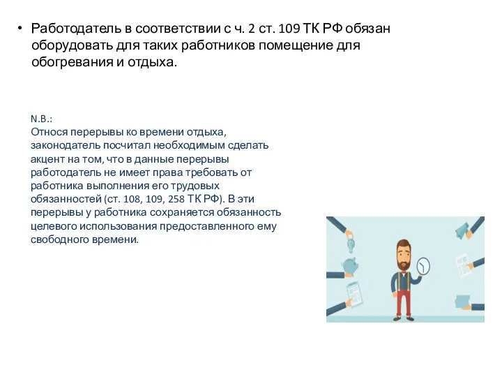 Работодатель в соответствии с ч. 2 ст. 109 ТК РФ