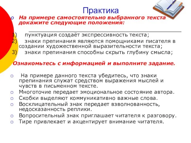 Практика На примере самостоятельно выбранного текста докажите следующие положения: 1)