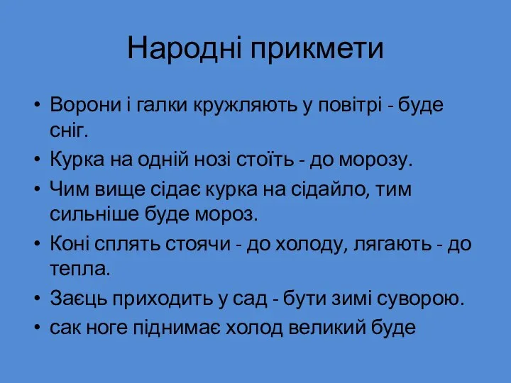 Народні прикмети Ворони і галки кружляють у повітрі - буде