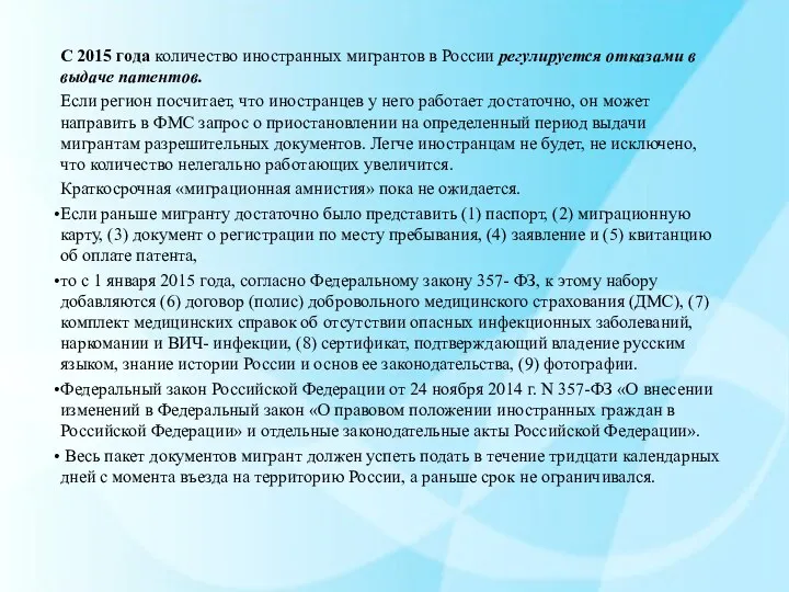 С 2015 года количество иностранных мигрантов в России регулируется отказами