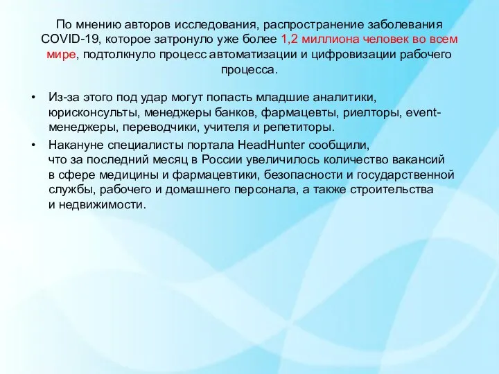 По мнению авторов исследования, распространение заболевания COVID-19, которое затронуло уже