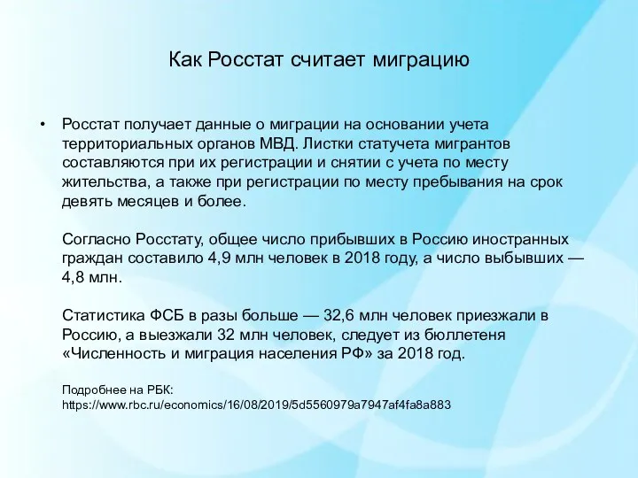 Как Росстат считает миграцию Росстат получает данные о миграции на