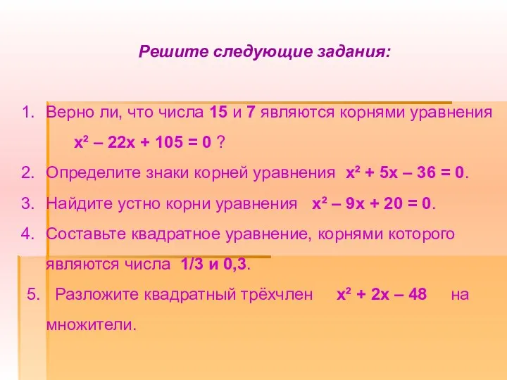 Решите следующие задания: Верно ли, что числа 15 и 7 являются корнями уравнения