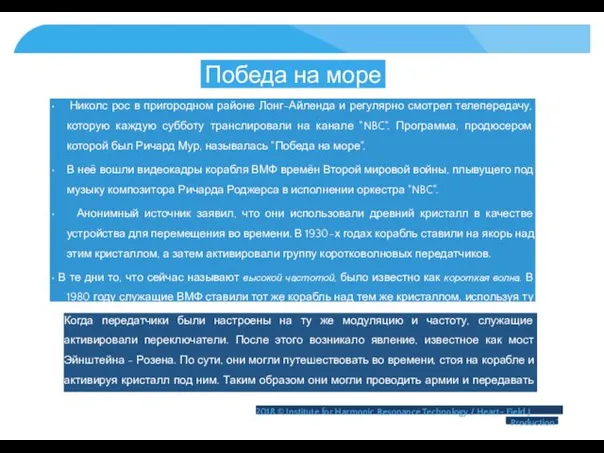 Победа на море • Николс рос в пригородном районе Лонг-Айленда