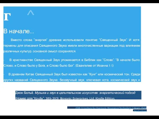 г ^ В начале... • Вместо слова "энергия" древние использовали