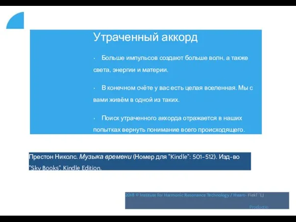 Утраченный аккорд • Больше импульсов создают больше волн, а также