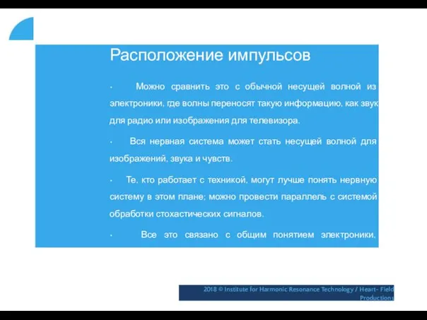 Расположение импульсов • Можно сравнить это с обычной несущей волной