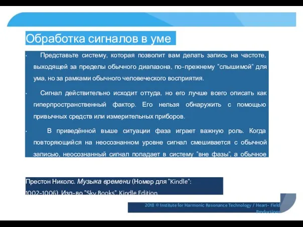 Обработка сигналов в уме • Представьте систему, которая позволит вам