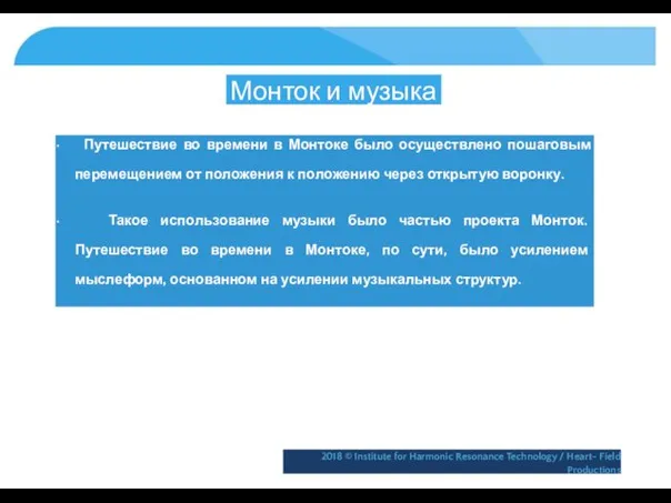 Монток и музыка • Путешествие во времени в Монтоке было