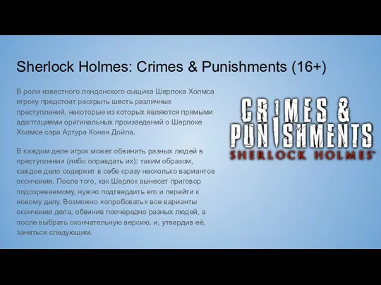 Sherlock Holmes: Crimes & Punishments (16+) В роли известного лондонского