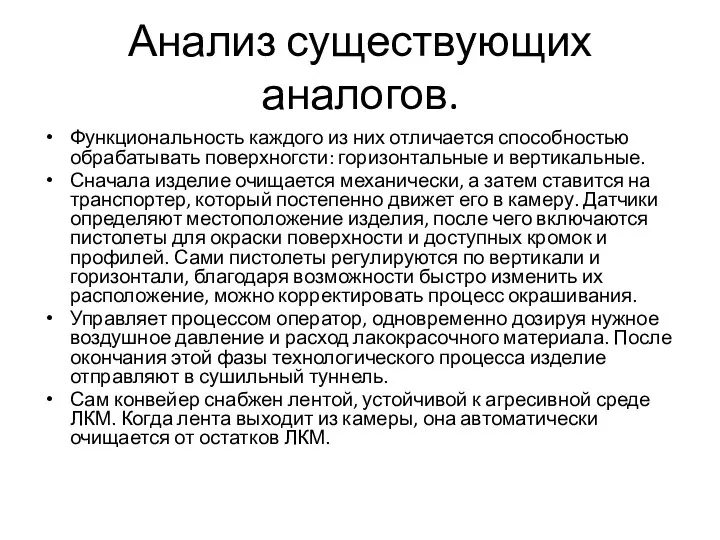 Анализ существующих аналогов. Функциональность каждого из них отличается способностью обрабатывать