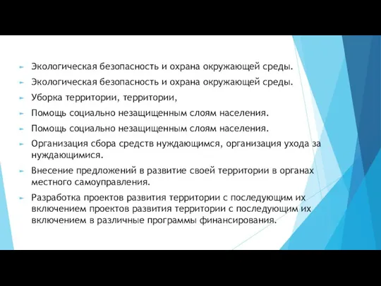 Экологическая безопасность и охрана окружающей среды. Экологическая безопасность и охрана