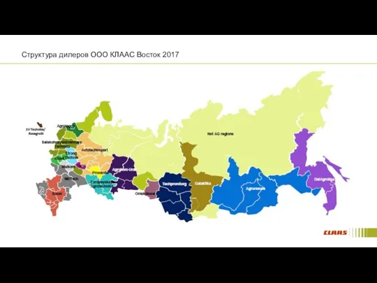 Структура дилеров ООО КЛААС Восток 2017