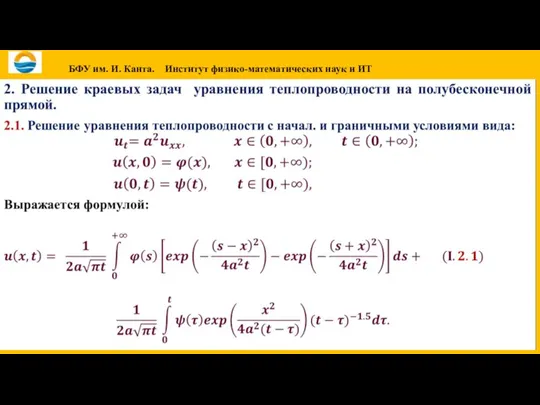 БФУ им. И. Канта. Институт физико-математических наук и ИТ