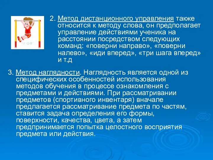 3. Метод наглядности. Наглядность является одной из специфических особенностей использования