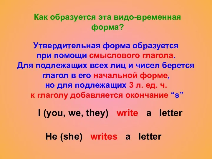 Как образуется эта видо-временная форма? Утвердительная форма образуется при помощи