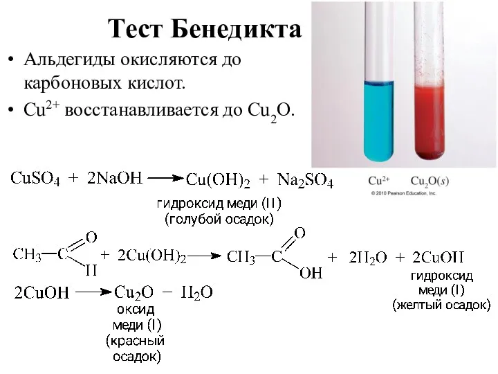 Тест Бенедикта Альдегиды окисляются до карбоновых кислот. Cu2+ восстанавливается до Cu2O.