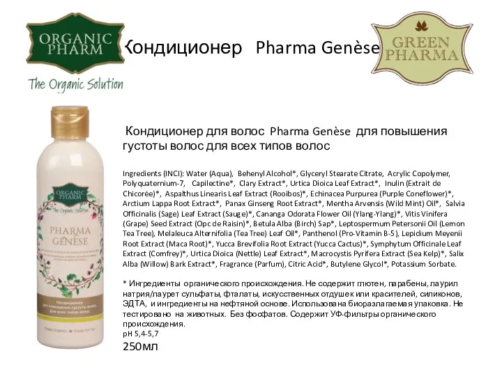 Кондиционер Pharma Genèse Кондиционер для волос Pharma Genèse для повышения