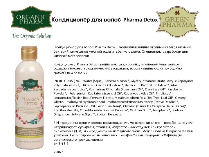 Кондиционер для волос Pharma Detox Кондиционер для волос Pharma Detox.