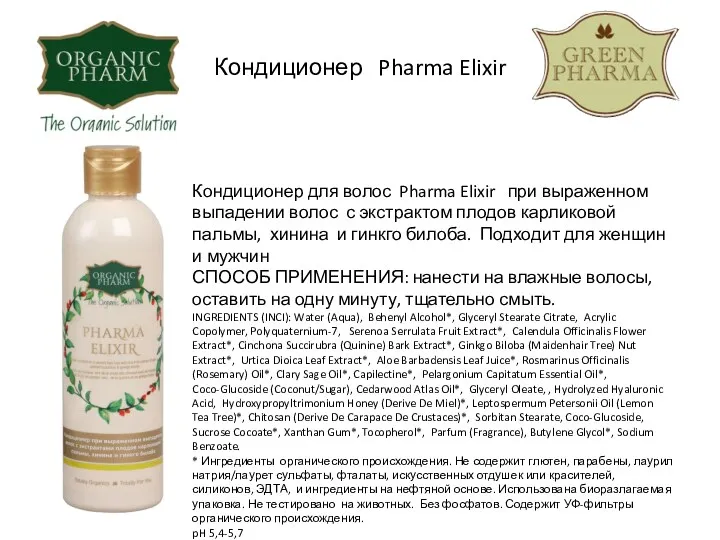 Кондиционер Pharma Elixir Кондиционер для волос Pharma Elixir при выраженном