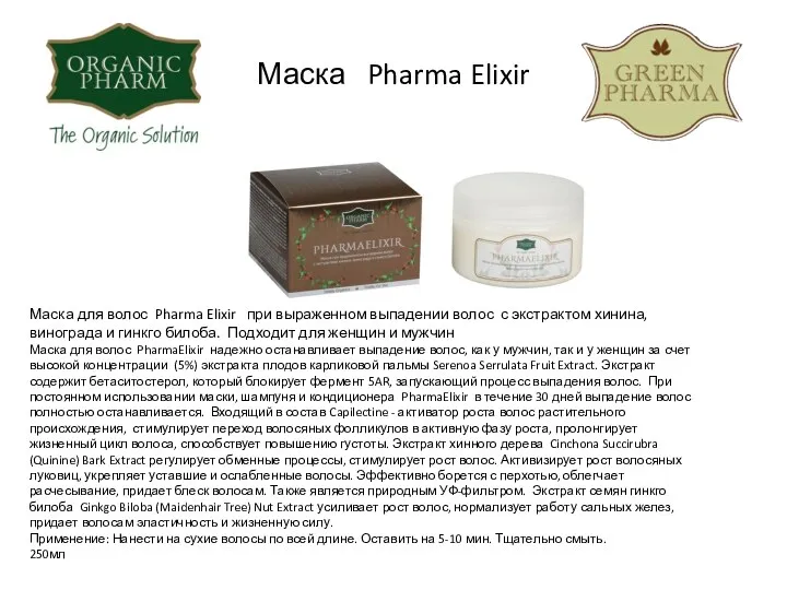 Маска Pharma Elixir Маска для волос Pharma Elixir при выраженном