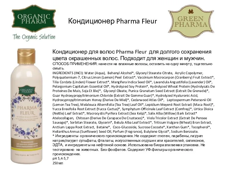 Кондиционер Pharma Fleur Кондиционер для волос Pharma Fleur для долгого