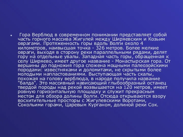 Гора Верблюд в современном понимании представляет собой часть горного массива