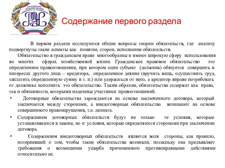 Содержание первого раздела В первом разделе исследуются общие вопросы теории