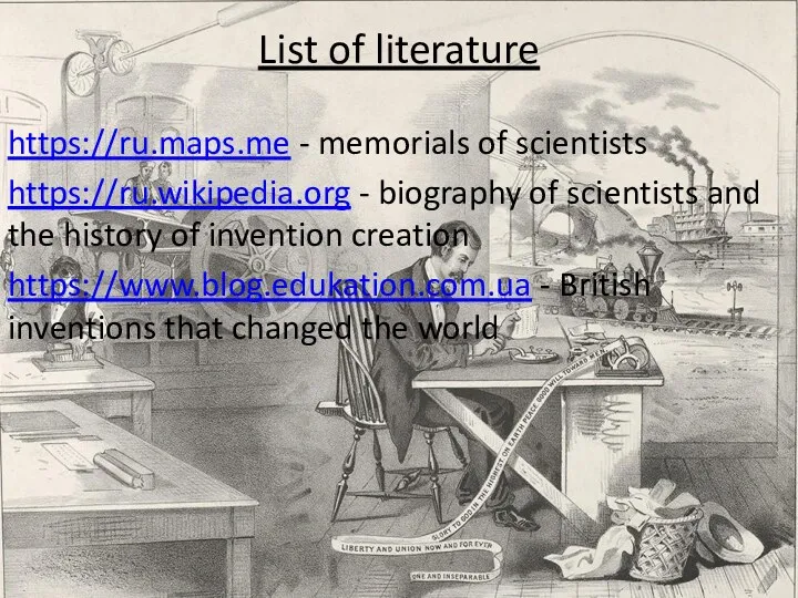 List of literature https://ru.maps.me - memorials of scientists https://ru.wikipedia.org -