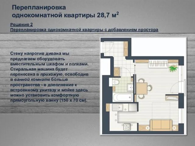 Стену напротив дивана мы предлагаем оборудовать вместительным шкафом и полками.