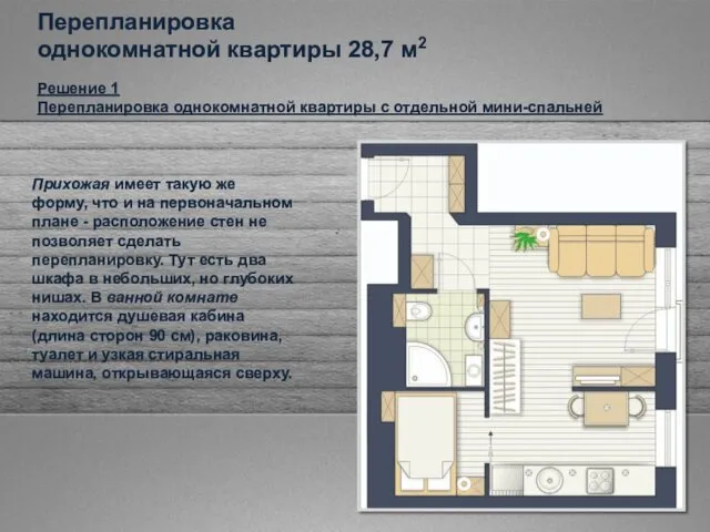 Прихожая имеет такую же форму, что и на первоначальном плане